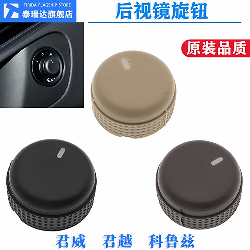 别克君威倒车镜按钮开关