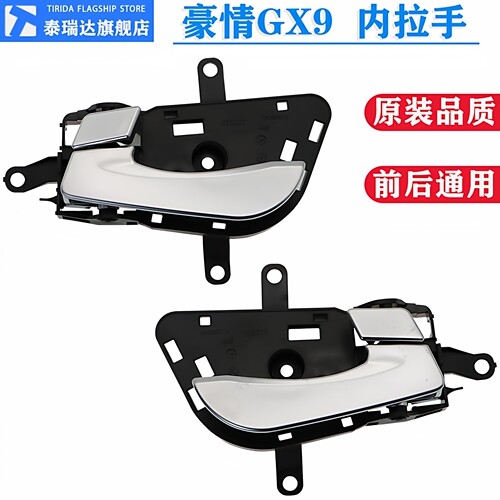 豪情GX9gx9SUV车门内拉手