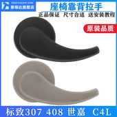 标致307志408雪铁龙世嘉c4l座椅靠背调节手柄把扳手调整调节器