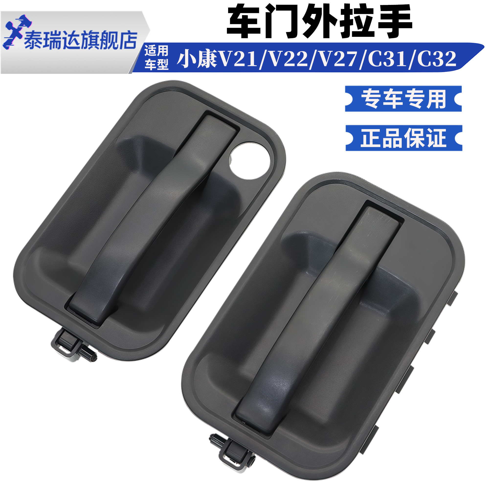 适用东风小康V21/V22/V27前门外拉手C31/C32中门外把手门扣手配件