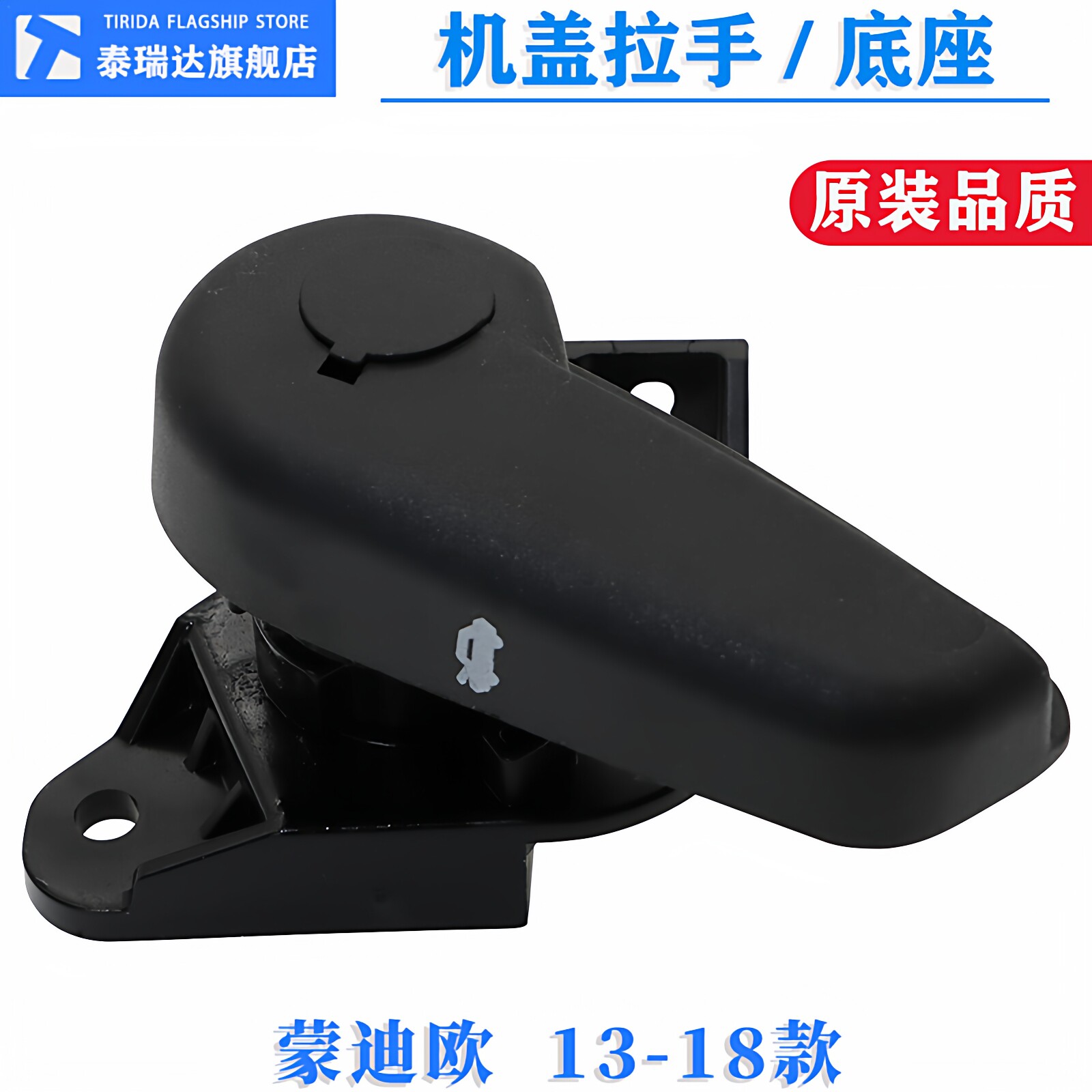 适用福特新蒙迪欧引擎盖拉手底座机盖开启把手开关头盖拉手柄配件