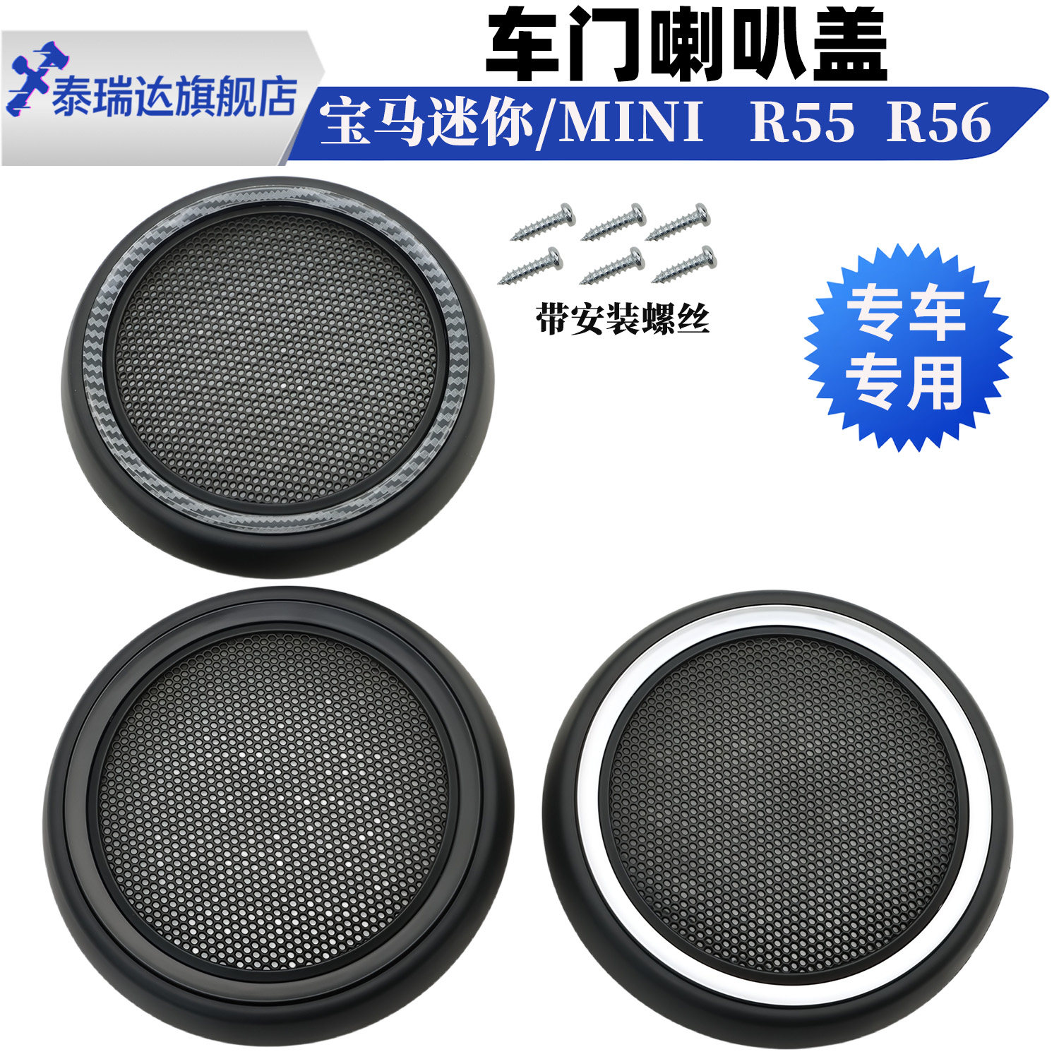 宝马迷你车门喇叭盖MINI音响盖