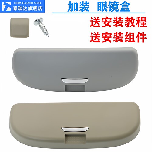 汽车载眼镜盒无拉手哈佛吉利逍客