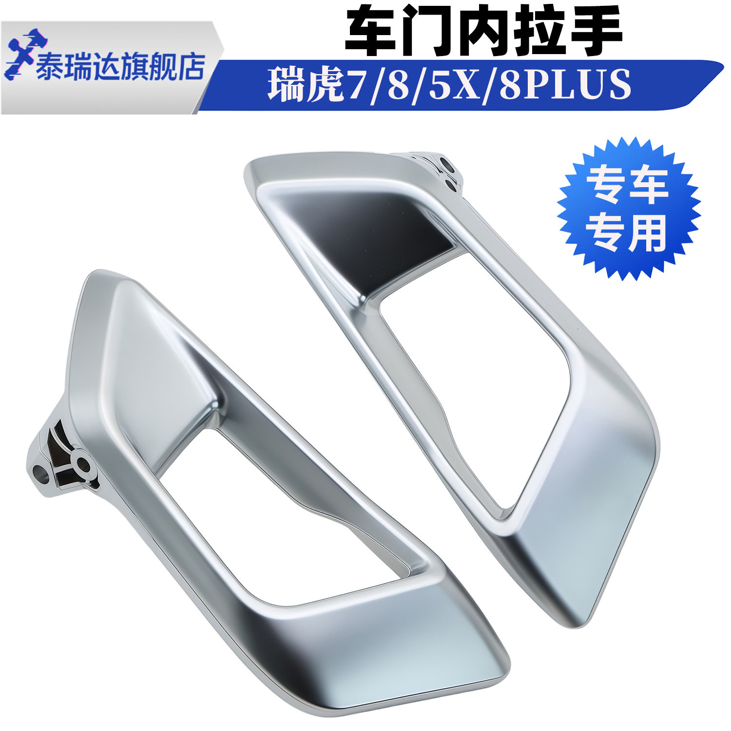 原厂 适用于奇瑞瑞虎8瑞虎7内拉手5X内扣手车门内把手内手柄配件