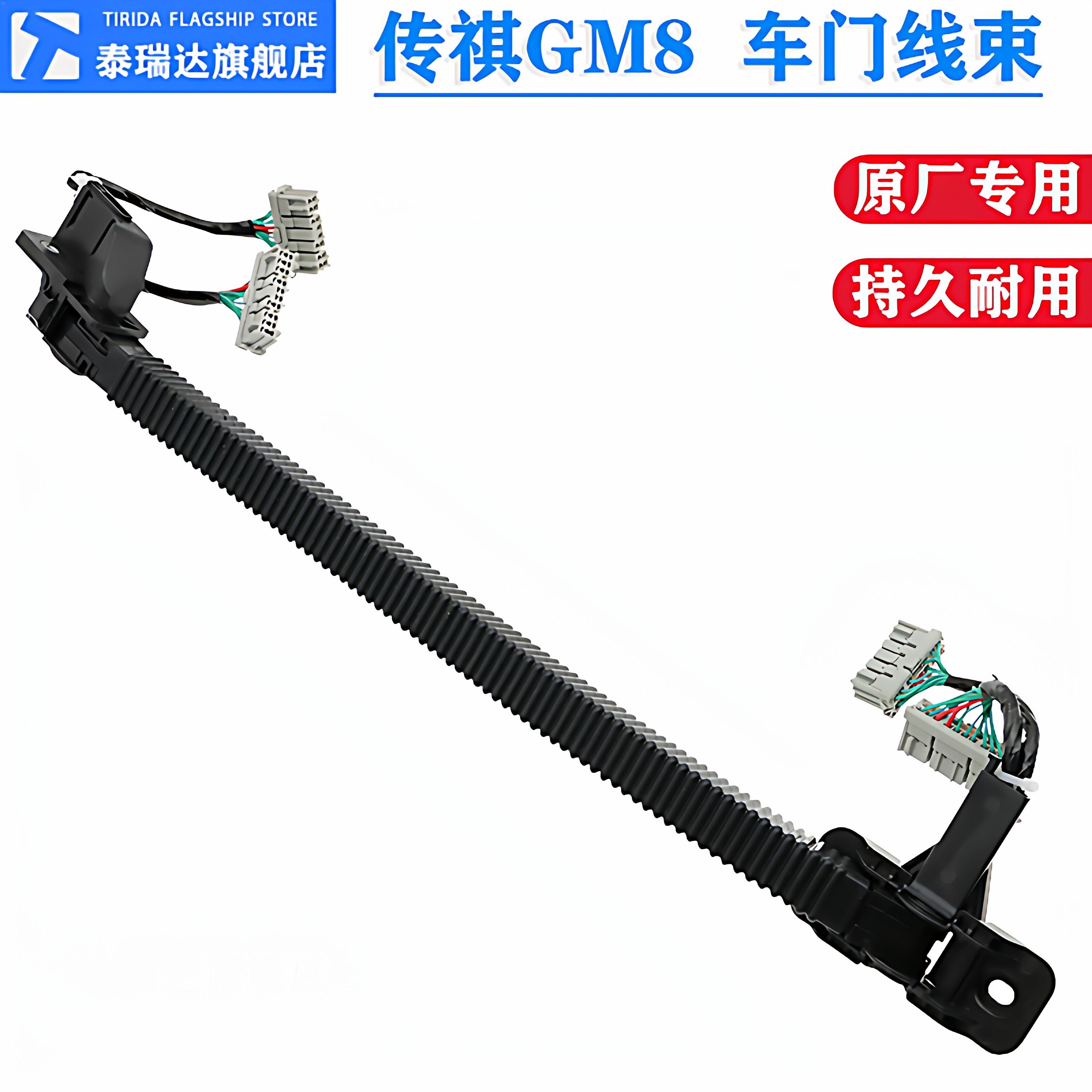 传祺GM8/M8车门线束总成