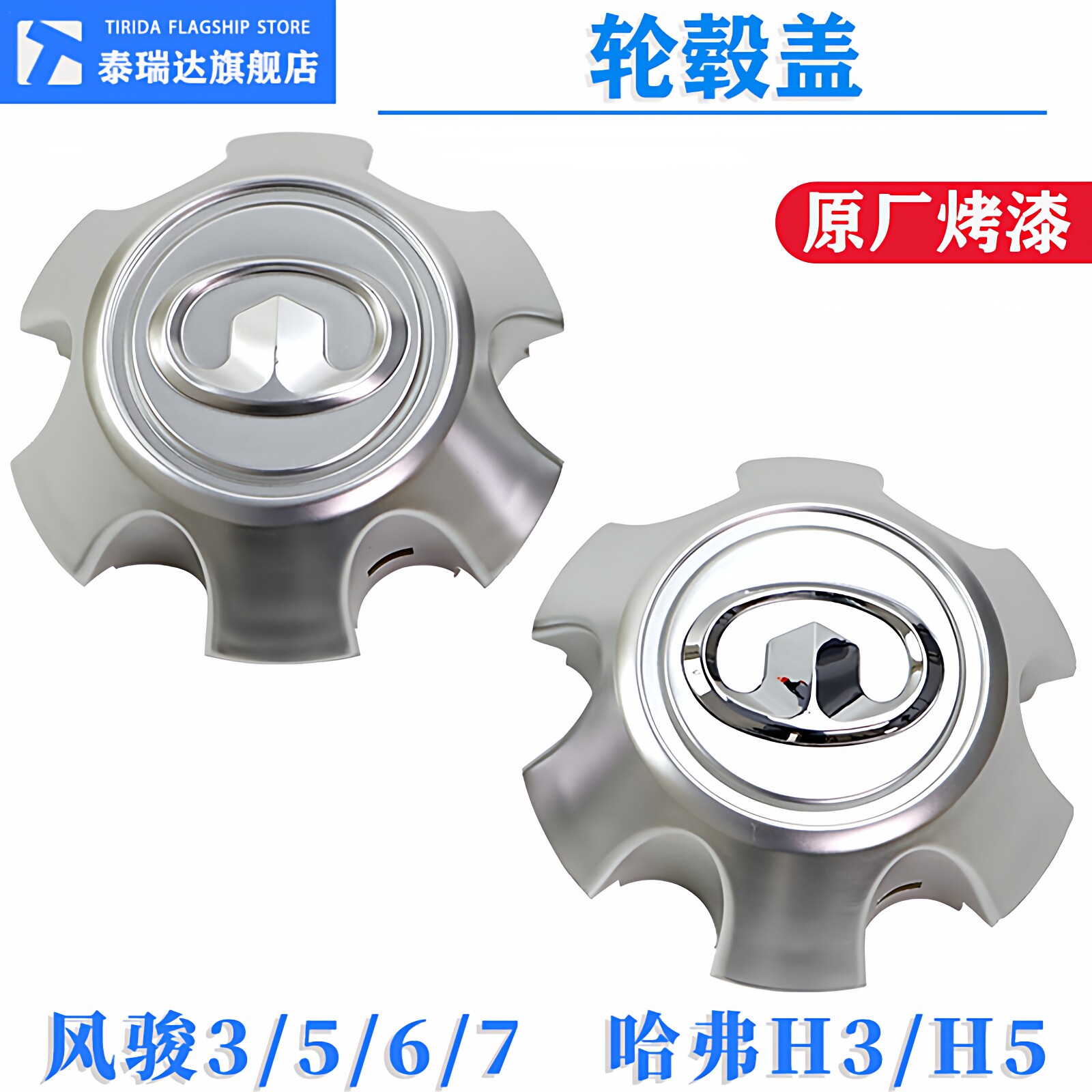 适用长城哈弗H3轮毂盖风骏5风骏6/7轮毂盖H5轮胎盖中心盖标原厂