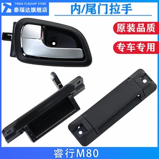 原厂适用长安睿行M80车门内拉手M90内扣手中门后备箱背门尾门拉手