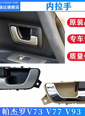 三菱帕杰罗V73V77V93车门内扣手 米色灰色电镀面内拉手原装款配件