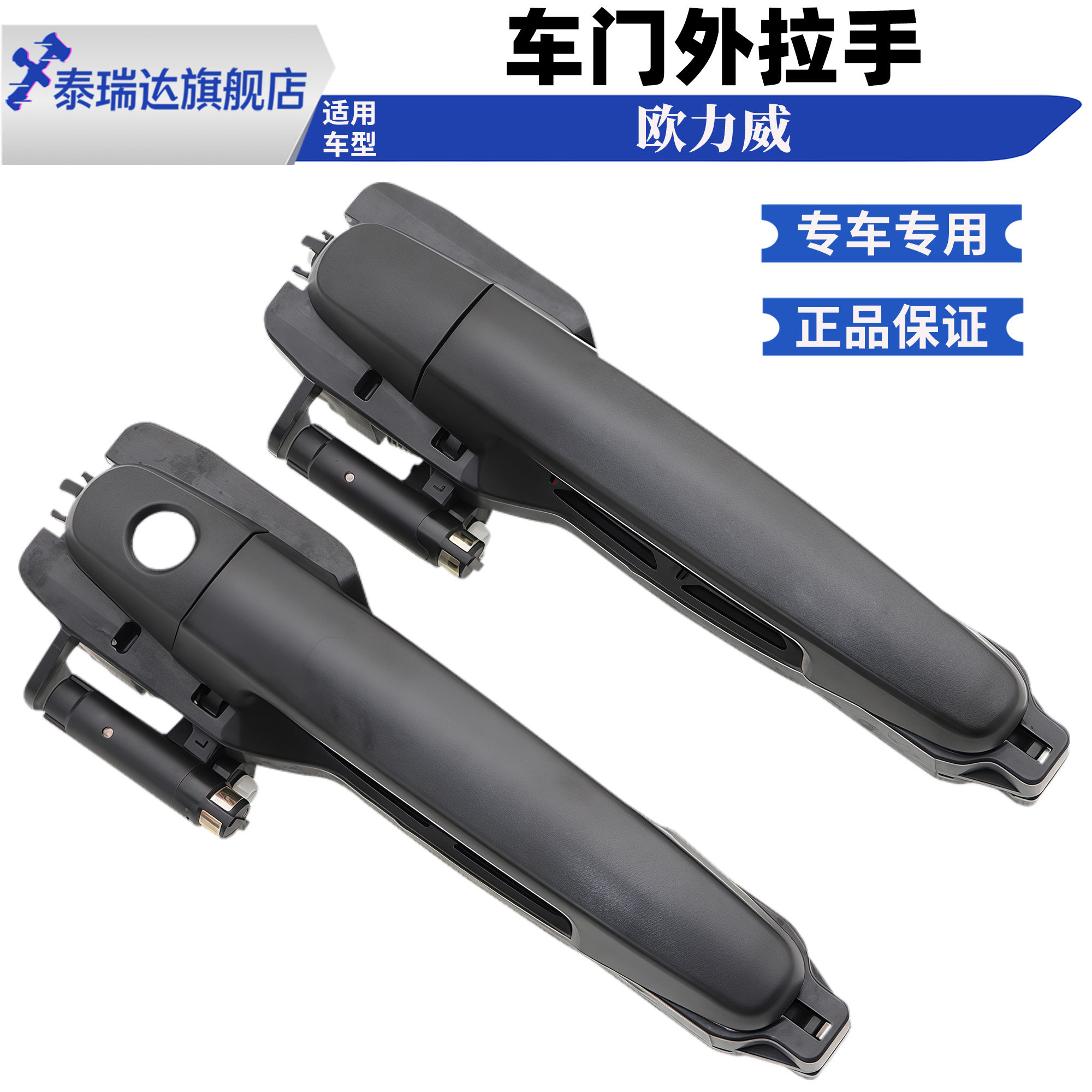 适用于长安欧力威外拉手 欧力威车门外把手外扣手开门扳手柄把手