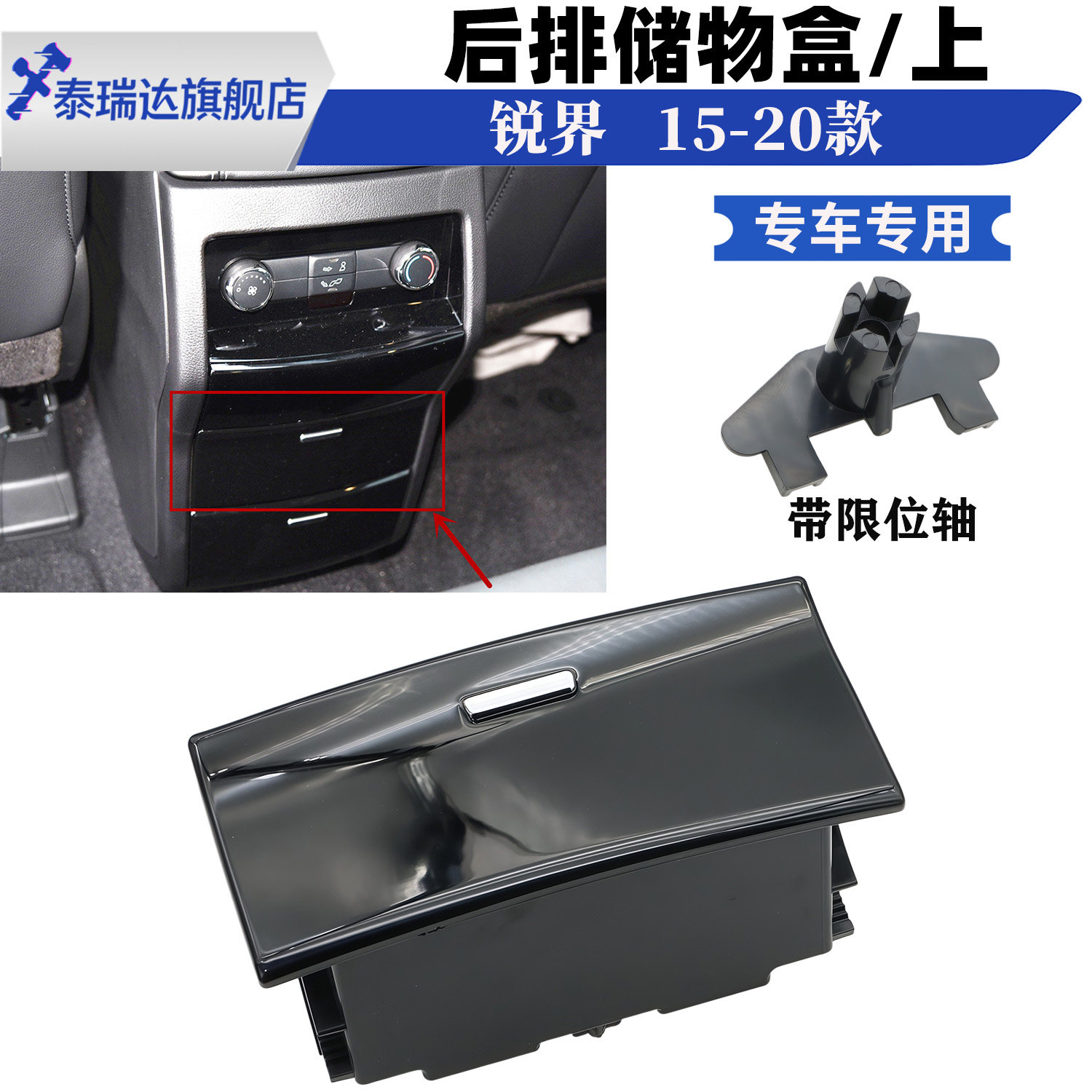 适配1518福特锐界后排储物盒杂物箱扶手箱后盖后烟灰缸点烟器面板