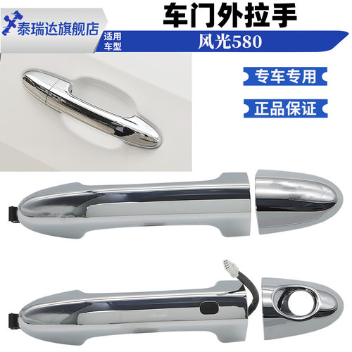 泰瑞达风光580车门外拉手门把手