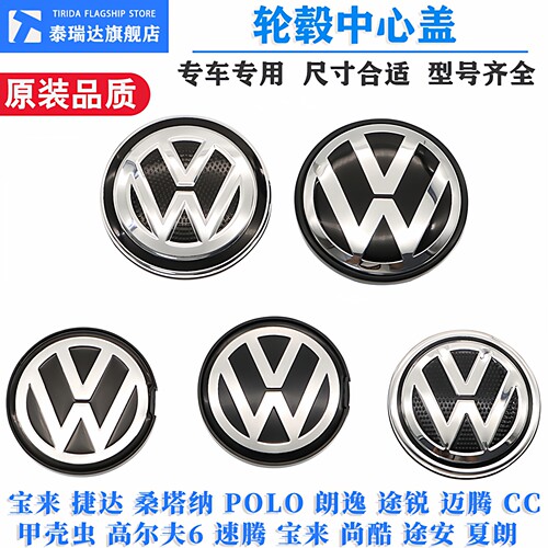 朗逸POLO帕萨特速腾轮毂盖小轮盖