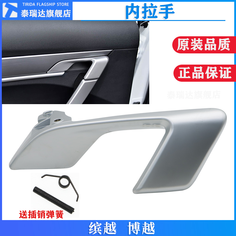 缤越博越车门内拉手内扣