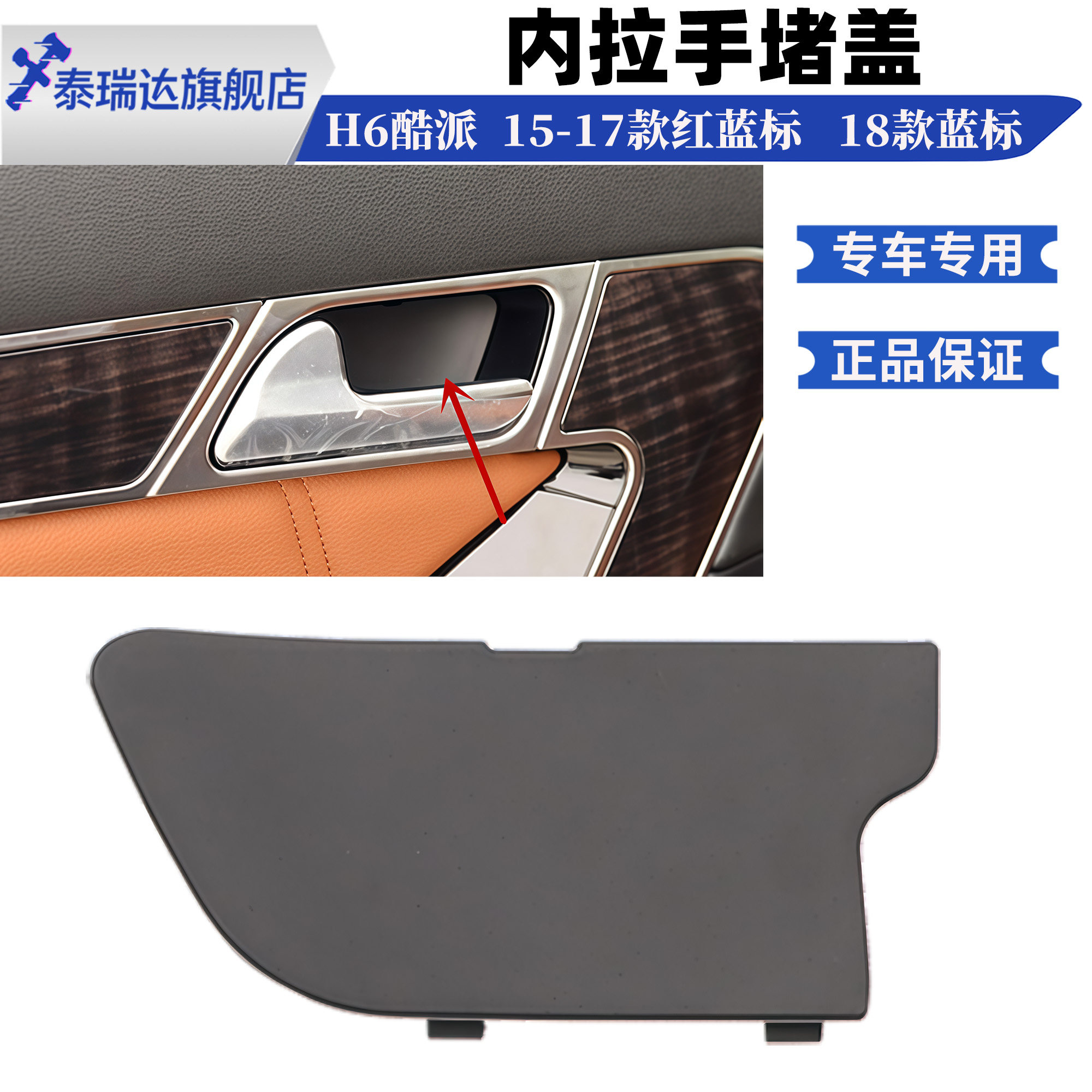适用于长城哈弗H6酷派车门内扣手螺丝堵盖内把手内拉手盖板配件