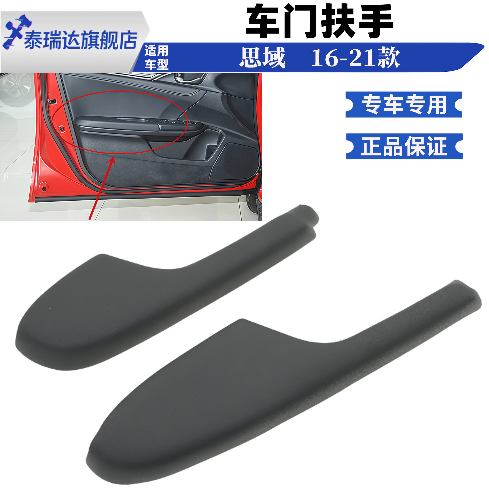 十代思域车门内饰扶手面板