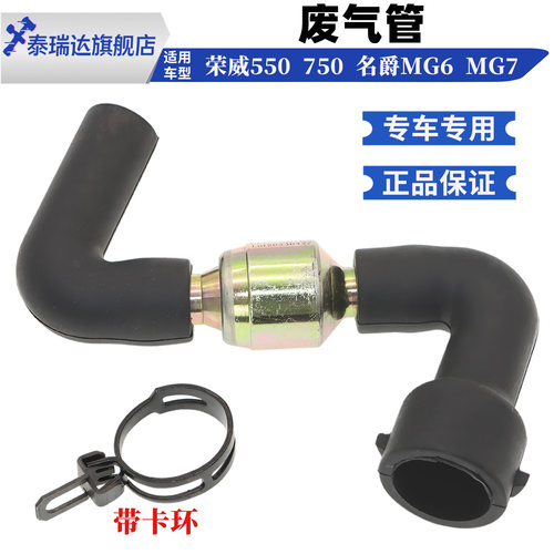 荣威550名爵MG6进气岐管废气管