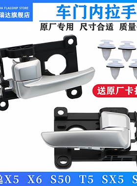 适配东风风行景逸X5X6S50内拉手内把手内扣手T5SX5SX6中门内手柄