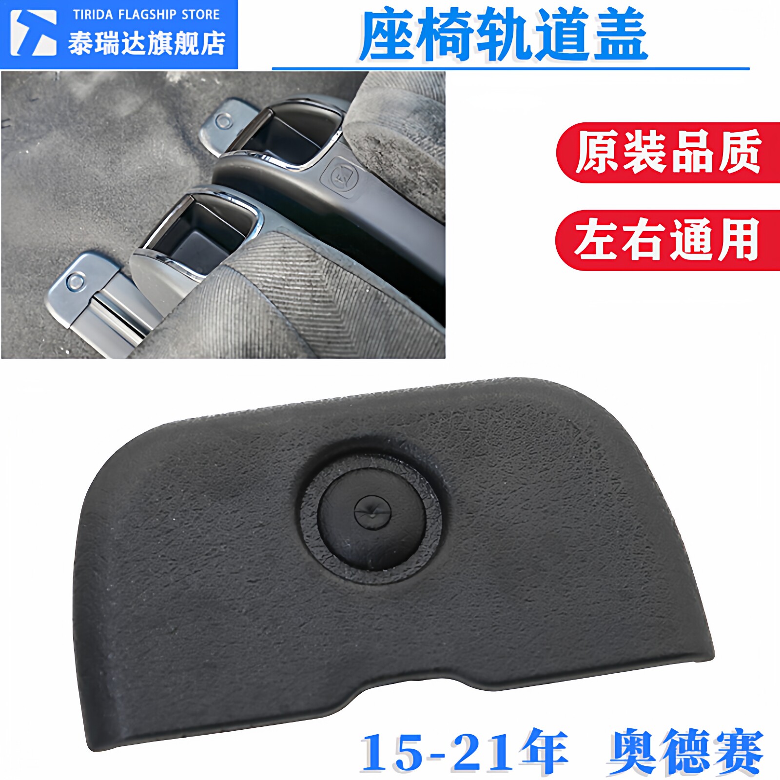适用15-21年奥德赛座椅轨道盖板艾力绅座椅滑轨装饰滑道盖带卡扣