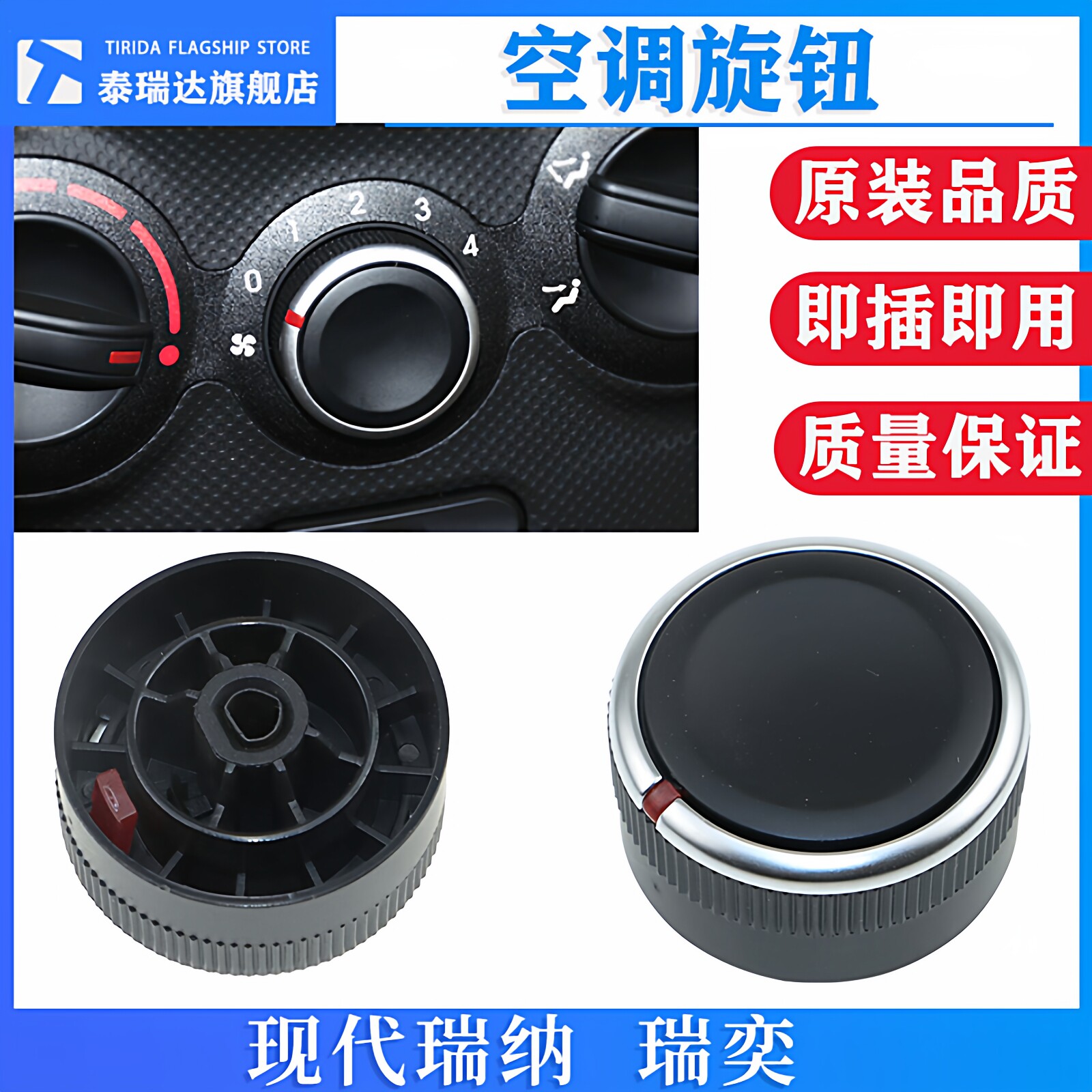 现代瑞纳空调旋钮空调面板按钮瑞奕风速开关风量大小调节控制器