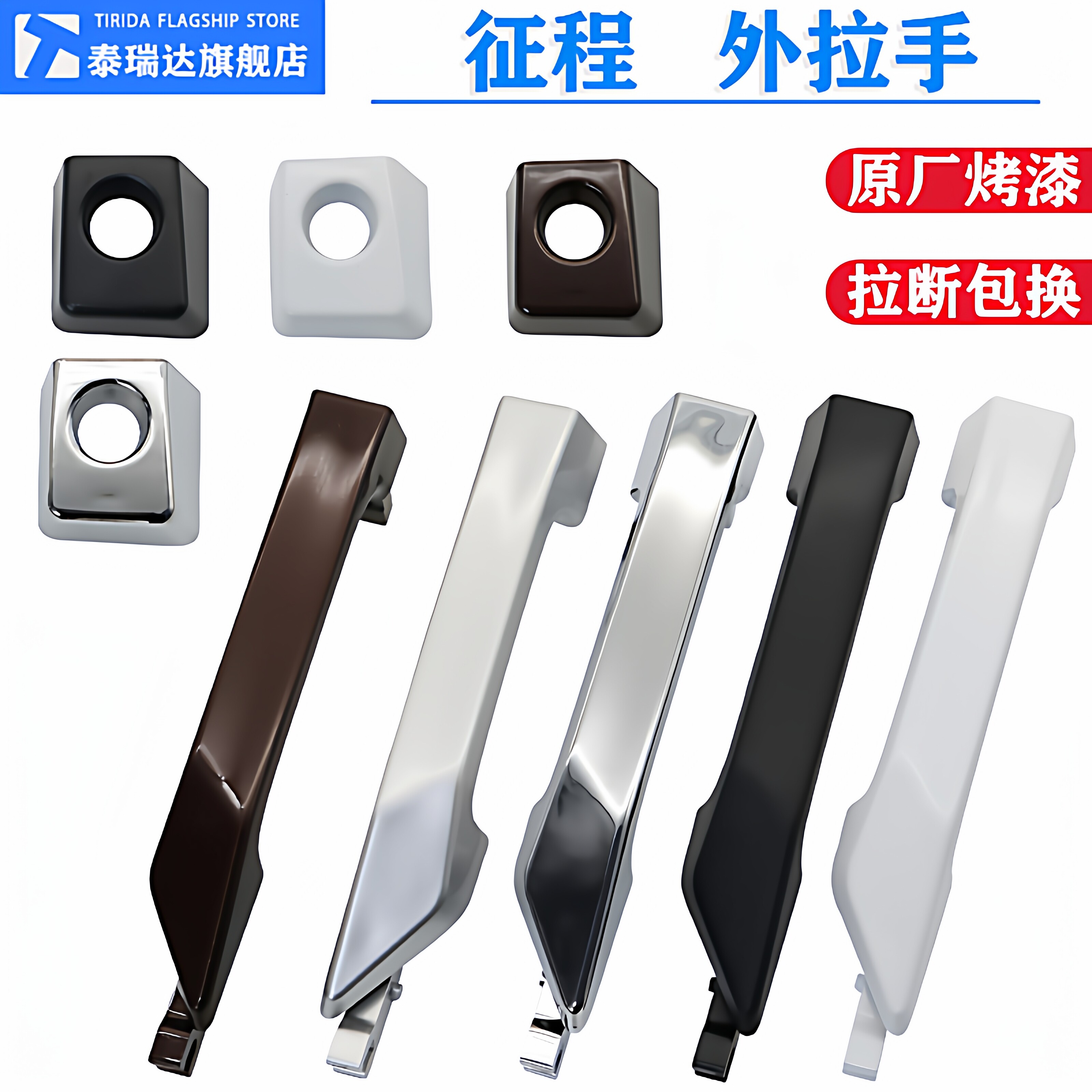 适配五菱征程车门外拉手前后外把手中门扣手柄小拉手盖锁芯装饰罩