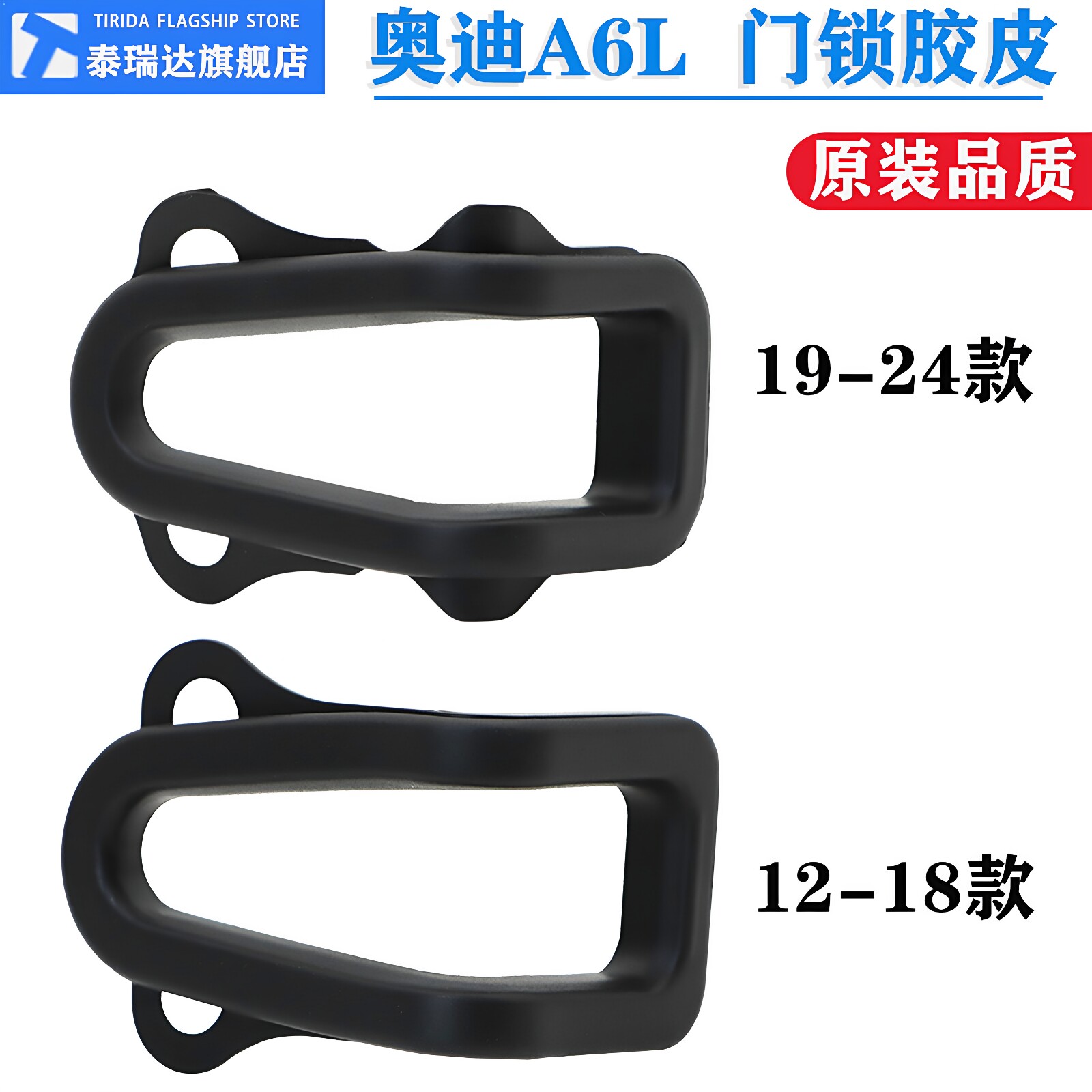 A6LC7C8车门锁橡胶垫胶皮保护套