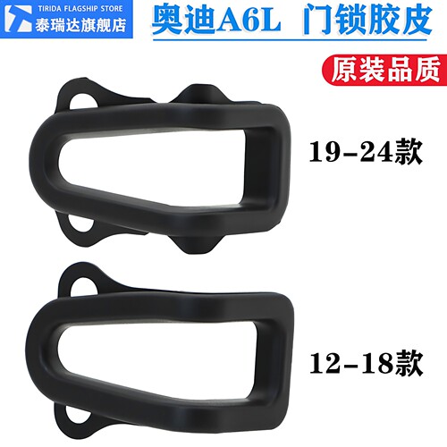 A6LC7C8车门锁橡胶垫胶皮保护套