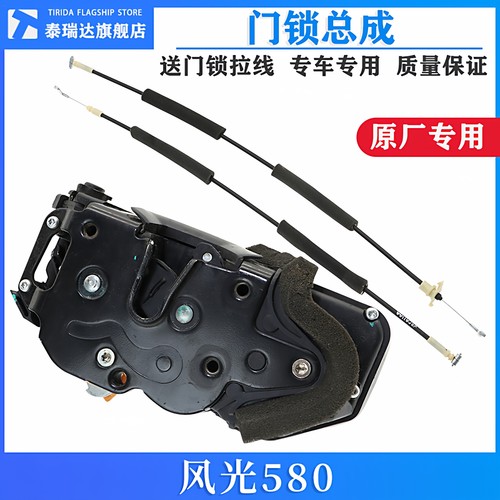 风光580前门锁机中控锁