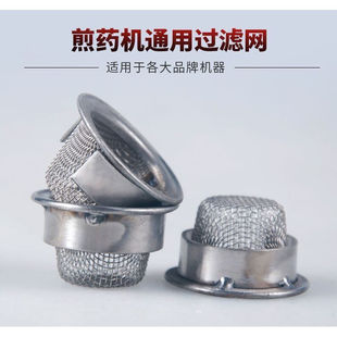 东华原煎药机漏斗过滤网华延老药师易尚达永安大鹏包装机维修配件