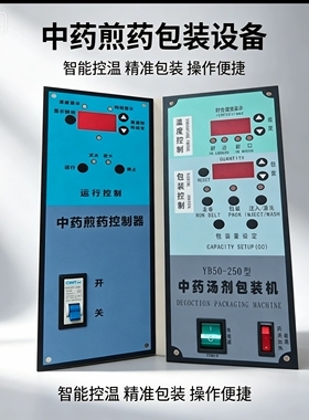电路板东华原包装机煎药机煎药机