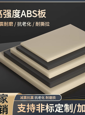 黄色abs板棒 定制 V0阻燃ABS+PC黑白防静电 尼龙 POM PE 加工