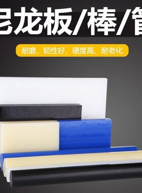 白色尼龙板耐磨pa6黑色尼龙条 PA66方块蓝色MC901聚酰胺加工定制