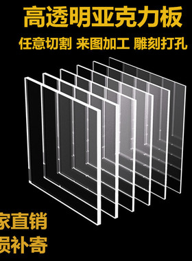 高透明亚克力板有机玻璃板材厚板,磨砂抛光2 3  5 6 8 10 15 20mm