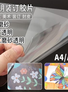 透明PVC塑料片A3A4美术画画相框胶片防尘挡雨透明硬片隔板加工
