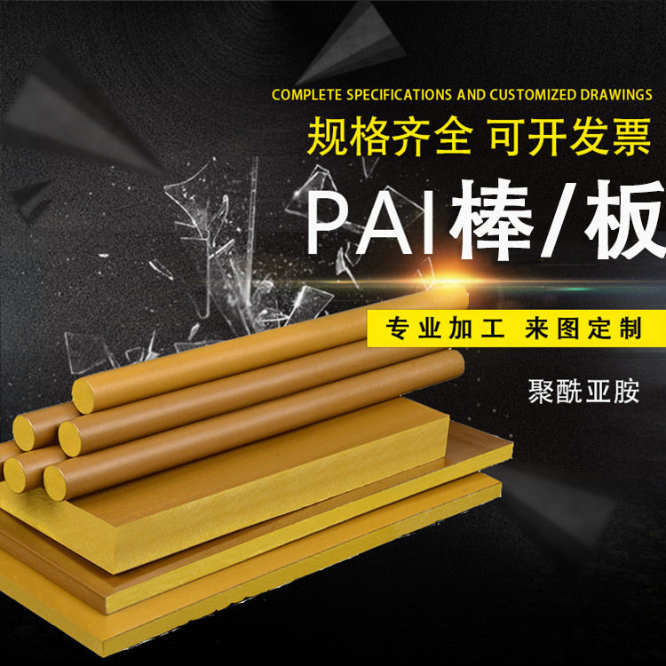 PAI板/棒TORLON 42机械五金及配附件/耗