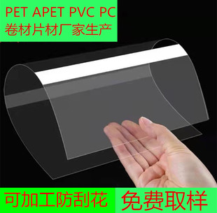 厂家直销高透明pet片材板 PET防刮花吸塑塑胶片 RPET卷材防雾胶片