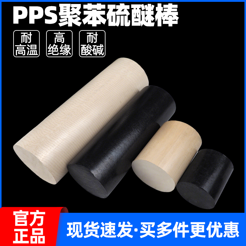 PPS棒本色黑色进口加玻纤板材聚苯硫醚板膜塑料板阻燃板加工定制
