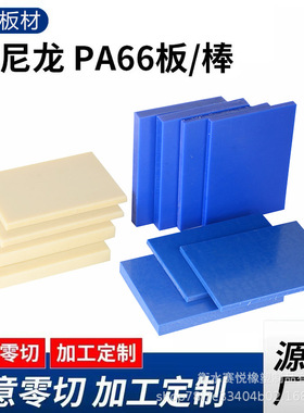 蓝色尼龙板耐磨pa6尼龙板棒黑色浇铸尼龙板垫板6 8 10 15mm可裁剪