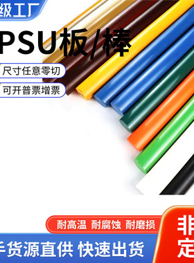 抗冲击医疗级聚亚苯基砜PPSU棒材 板材 绿色 蓝色 白色PPSU棒
