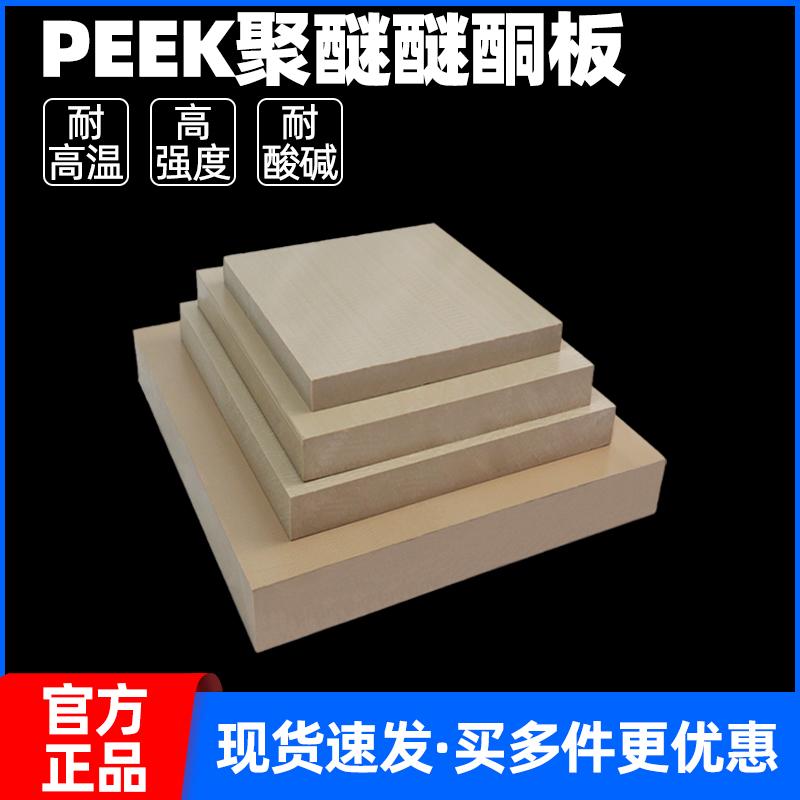 PEEK碳纤维板垫片薄片螺钉螺丝零件板材聚醚醚酮棒管薄膜加工定制