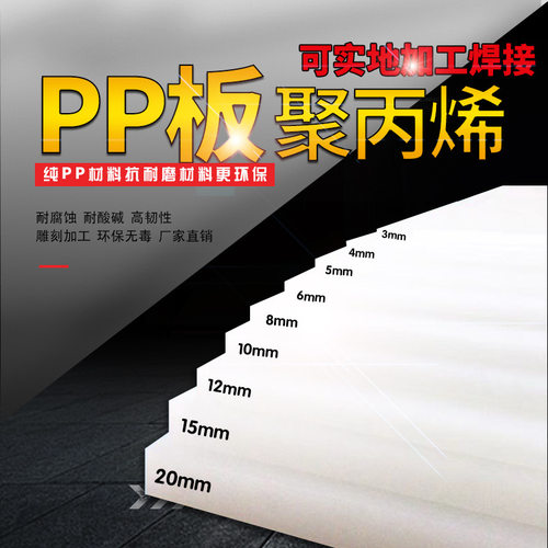 PP塑料板耐磨板棒水箱板定制