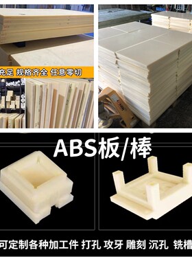 米黄色abs圆棒 阻燃防静电黑色abs板 丙烯晴abs板树脂模型cnc加工