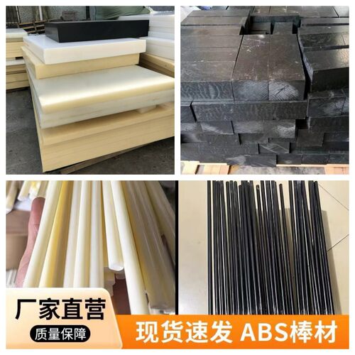 米黄色阻燃ABS板零切 黑白色防静电ABS+GF30%板棒加纤ABS圆棒加工