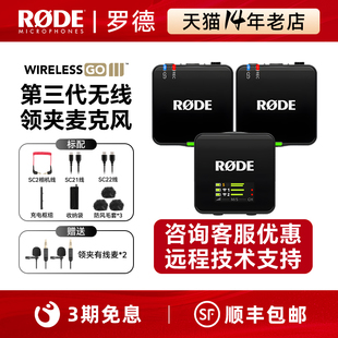 罗德Wireless GO III 三代无线领夹麦克风手机单反收音直播专用