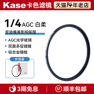 卡色(Kase)白柔滤镜 AGC版螺纹安装 白柔滤镜1/4 四分之一 柔光镜柔焦镜朦胧柔化人像光线氛围感创意滤镜