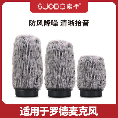 RODE罗德麦克风专用防风毛套