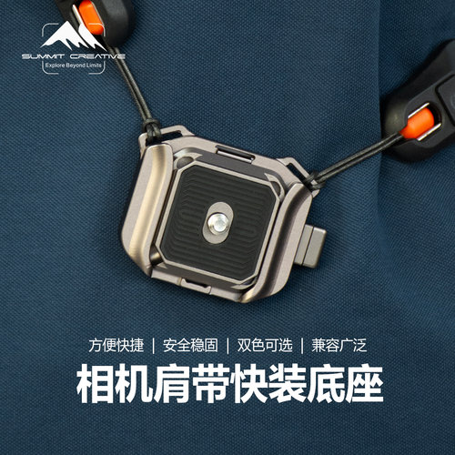 山木背带快装座相机背带快挂相机肩带快拆斜跨减压快装座适用富士佳能索尼相机快装板