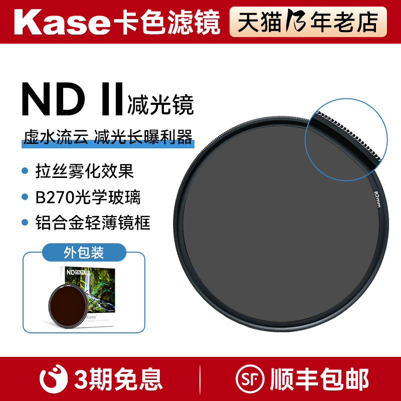卡色 ND减光镜 二代 ND8 16 1000 37 40.5 46 49 52 55 58 62 67 72 77 82mm 86 95 105 中灰密度镜 ND滤镜