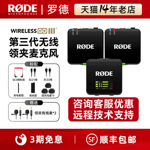罗德WirelessGOIII无线麦克风