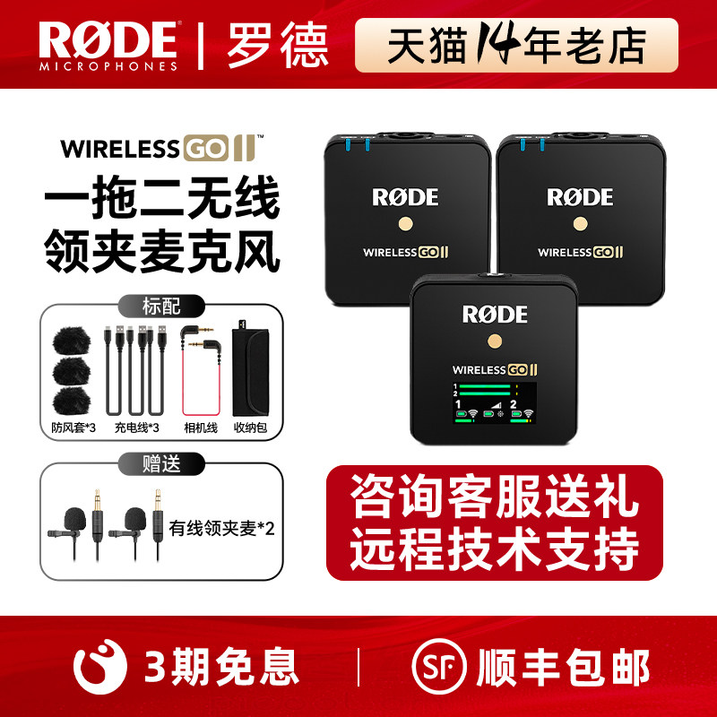 RODE罗德Wirelessgo二代无线领夹麦克风小蜜蜂一拖二直