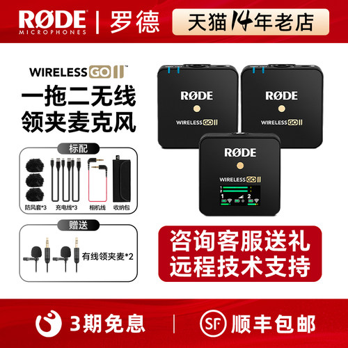 RODE罗德麦克风一拖二官方正品